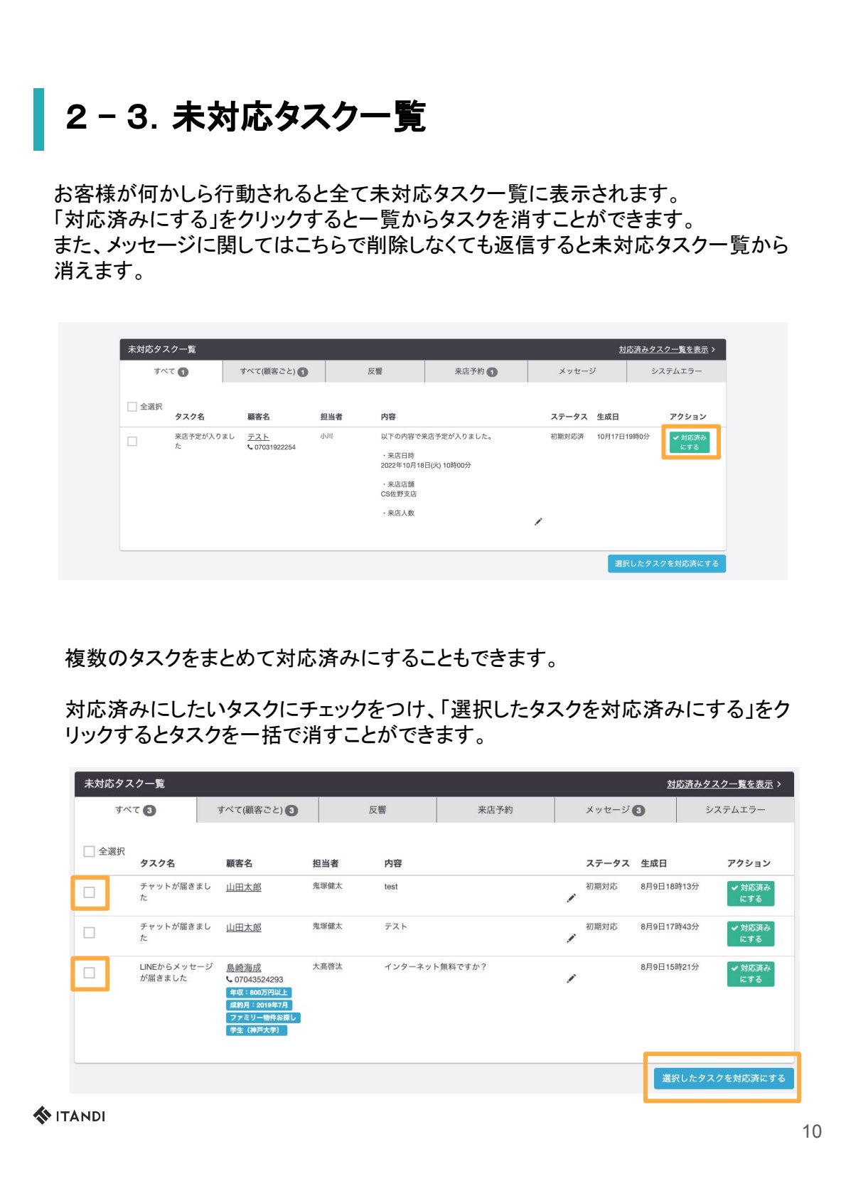 未対応タスク一覧 P10