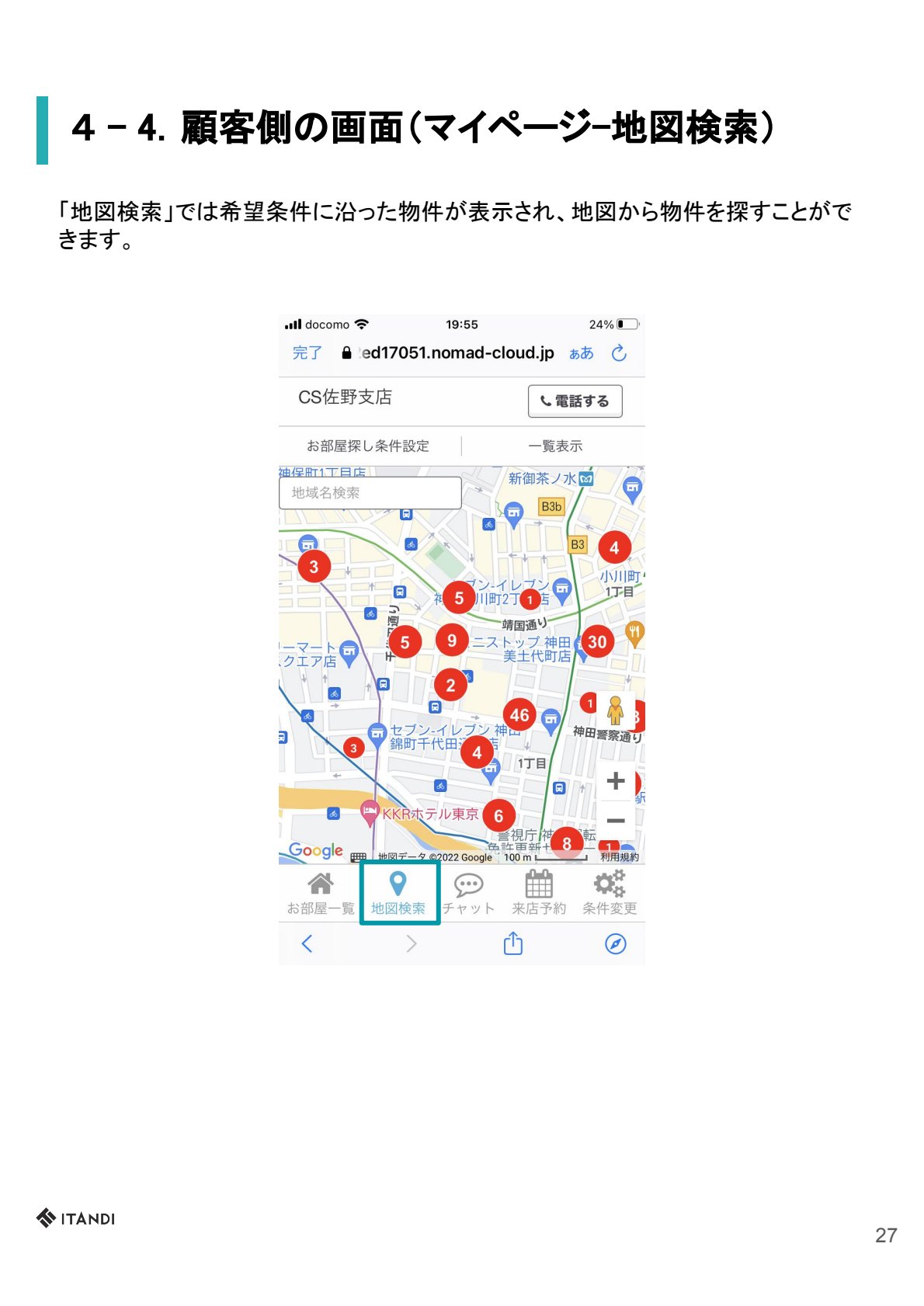 顧客側の画面（返信・マイページ） P27