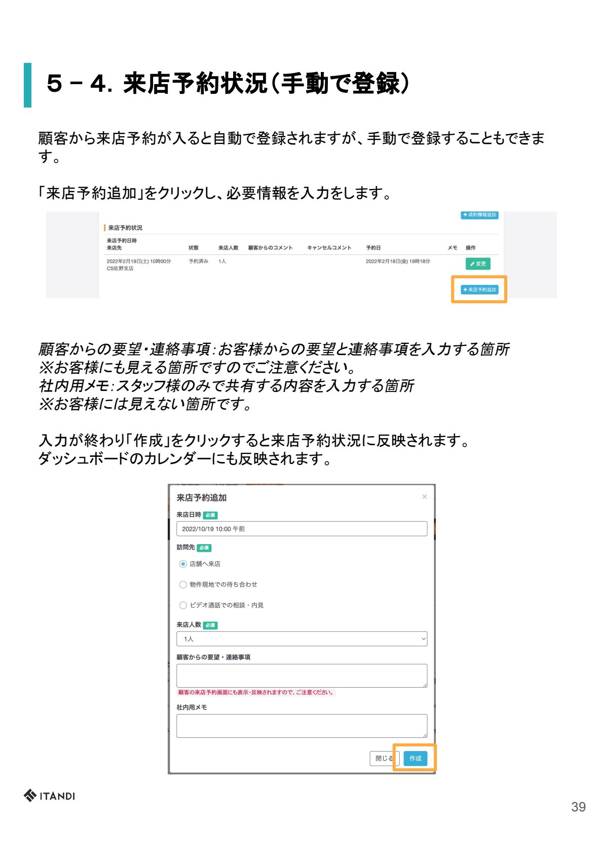 来店予約状況 P39