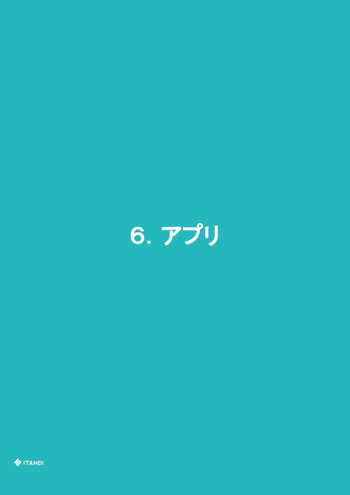 アプリ P41