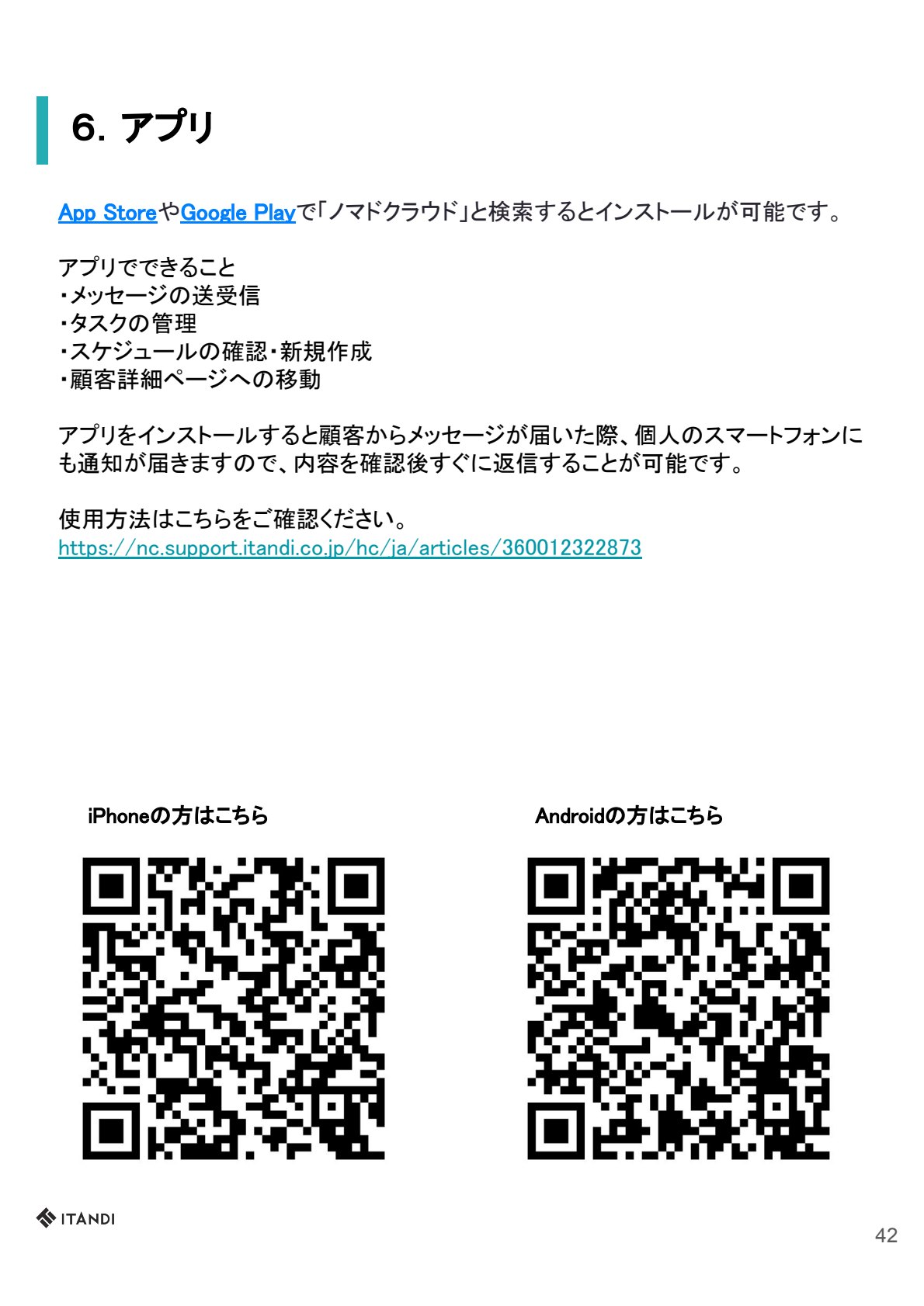 アプリ P42